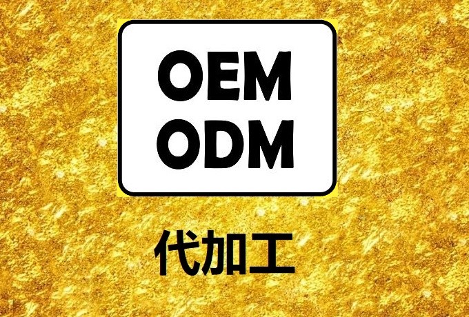 广州市隆玖山精细化工科技OEM/ODM代加工